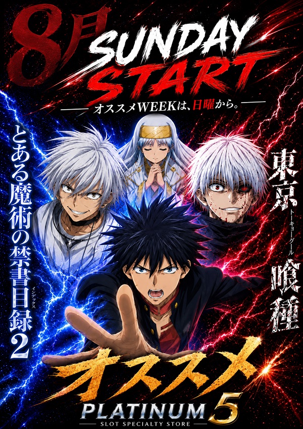 Ｐｌａｔｉｎｕｍ５の最新情報画像
