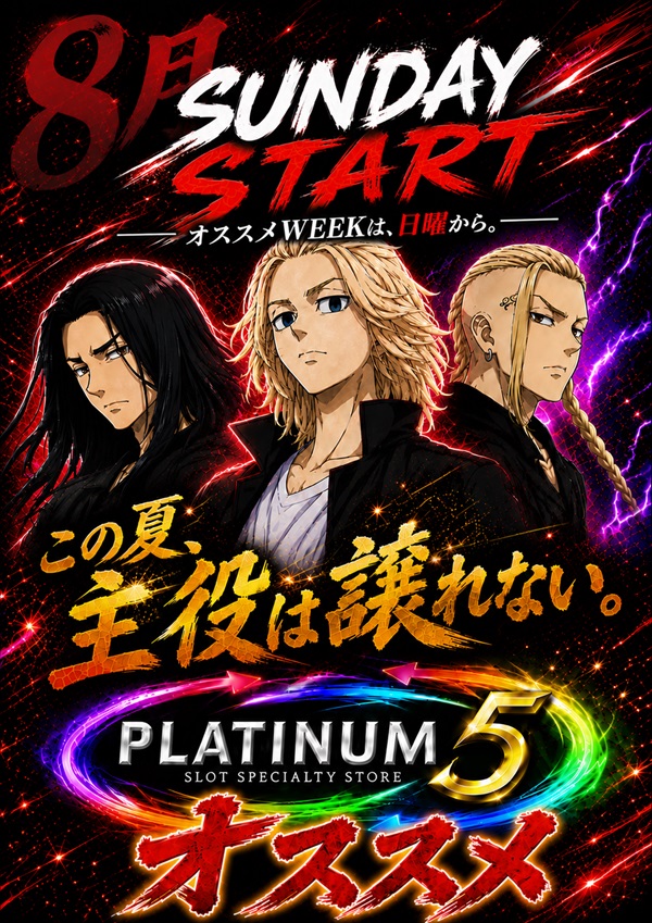 Ｐｌａｔｉｎｕｍ５の最新情報画像