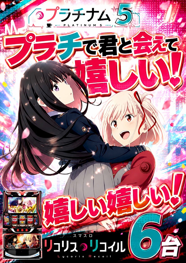 Ｐｌａｔｉｎｕｍ５の最新情報画像