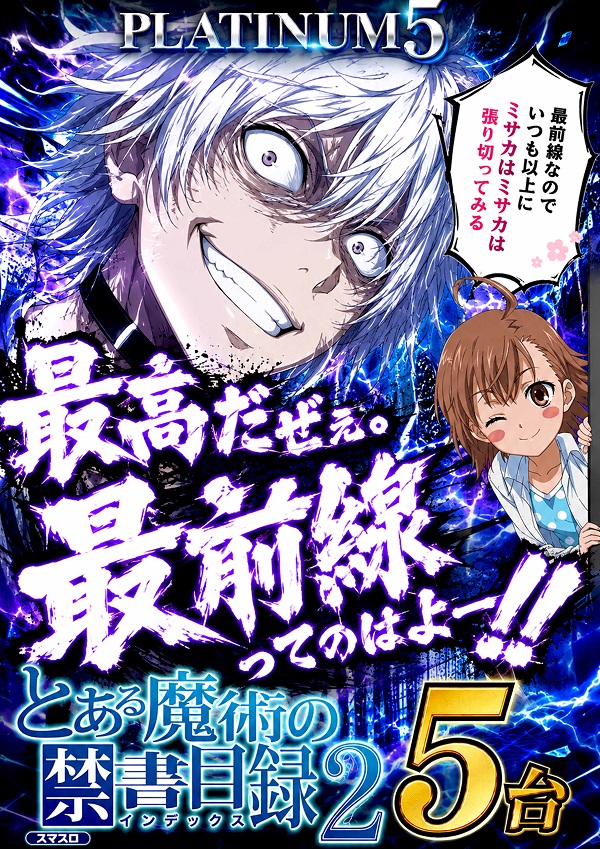 Ｐｌａｔｉｎｕｍ５の最新情報画像