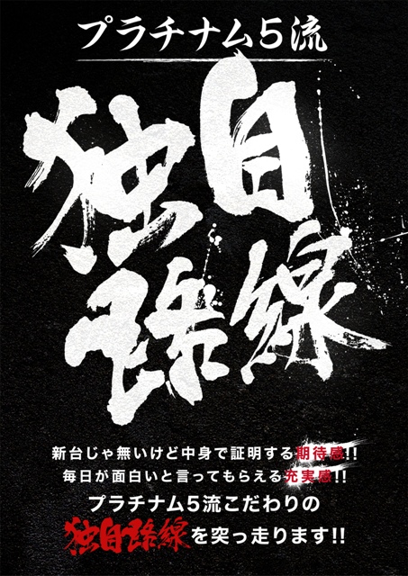 Platinum5の最新情報画像