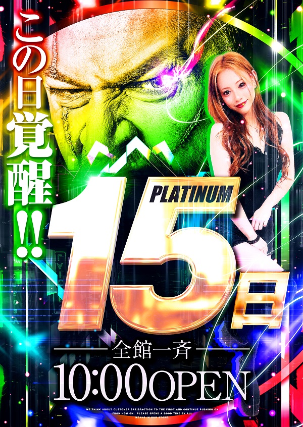 Ｐｌａｔｉｎｕｍ５の最新情報画像