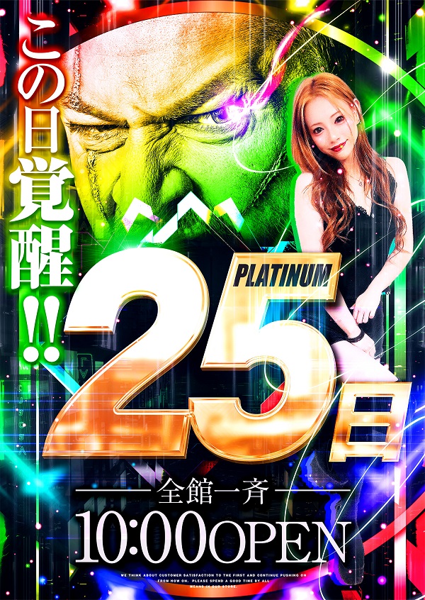 Platinum5の最新情報画像