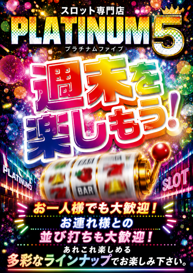 Ｐｌａｔｉｎｕｍ５の最新情報画像