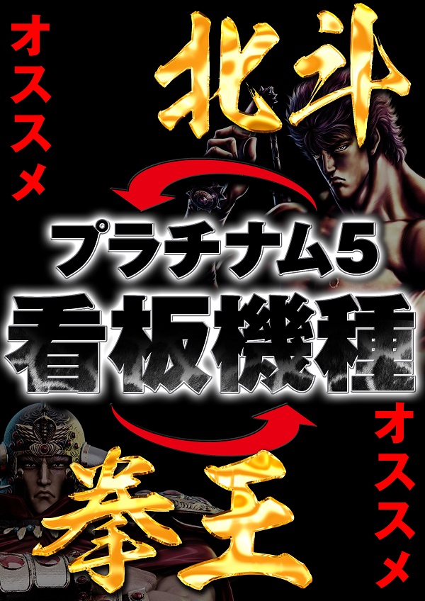 Platinum5の最新情報画像