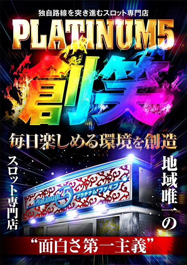 Platinum5の最新情報画像