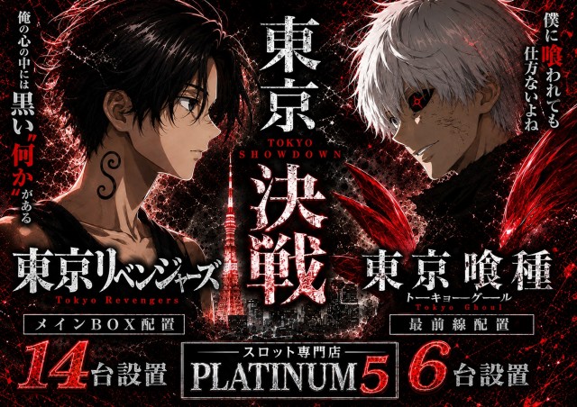 Ｐｌａｔｉｎｕｍ５の最新情報画像