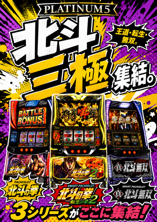 Ｐｌａｔｉｎｕｍ５の最新情報画像
