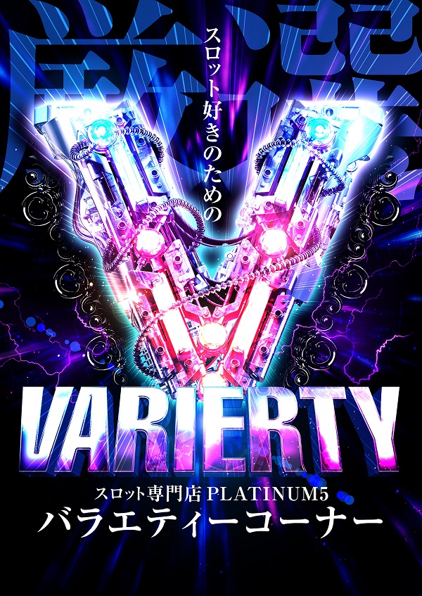 Platinum5の最新情報画像