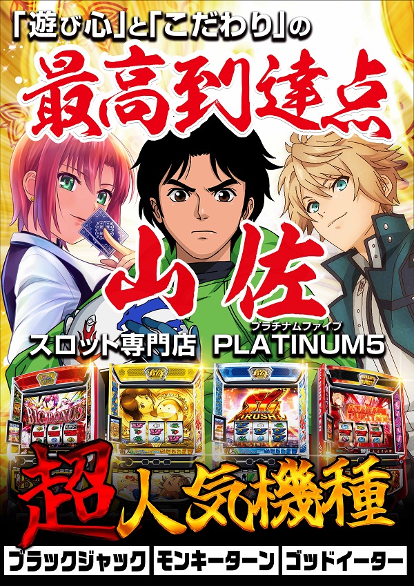 Platinum5の最新情報画像
