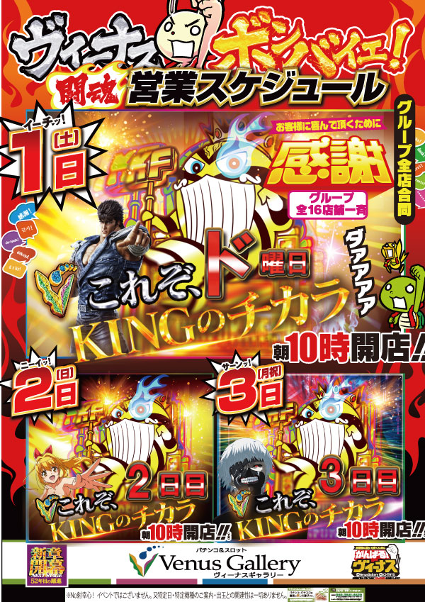 ヴィーナスギャラリー大阪店の最新情報画像