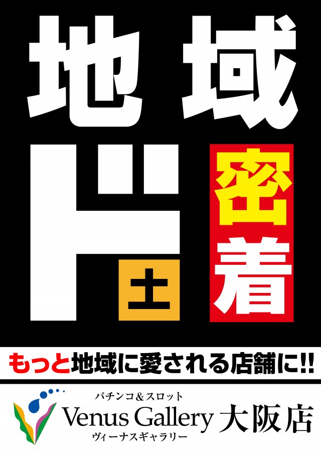 ヴィーナスギャラリー大阪店の最新情報画像