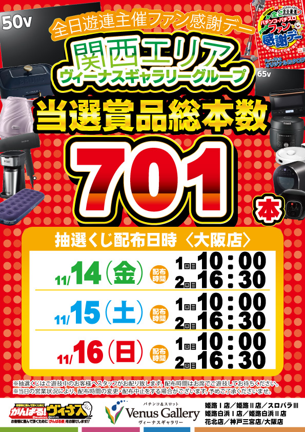 ヴィーナスギャラリー大阪店の最新情報画像