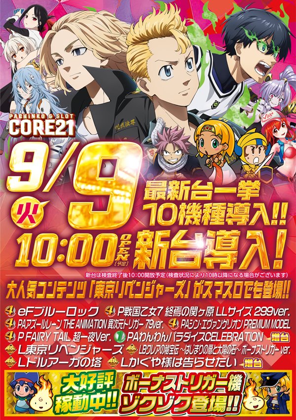 ここ ページ 最新情報公開中!】パーラーコア21 | 江戸川区 船堀駅 | パチンコ