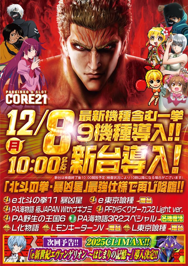 パーラーコア21の最新情報画像