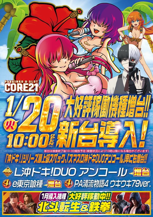 パーラーコア21の最新情報画像