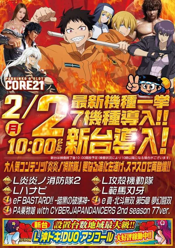 パーラーコア21の最新情報画像