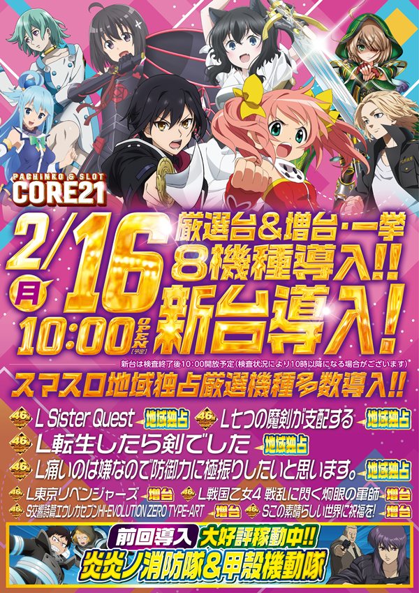 パーラーコア21の最新情報画像