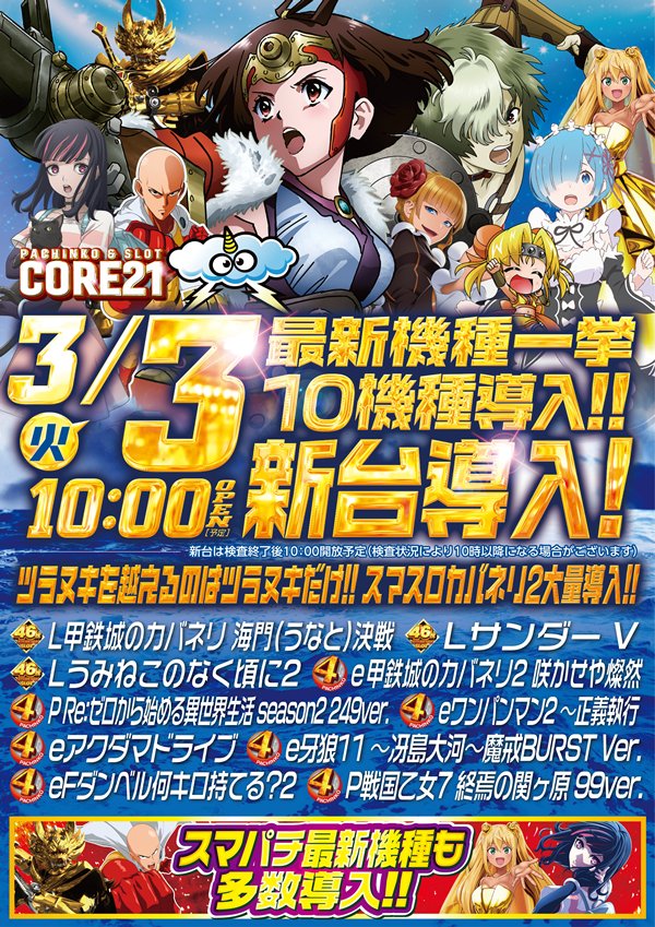パーラーコア21の最新情報画像
