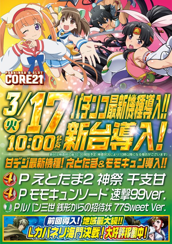 パーラーコア21の最新情報画像