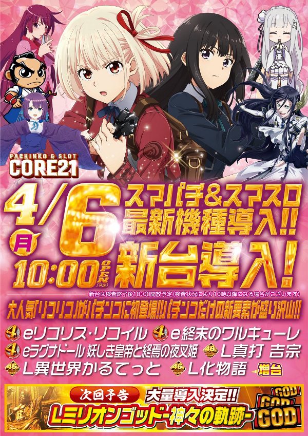 パーラーコア21の最新情報画像