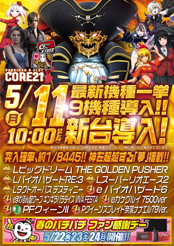 パーラーコア21の最新情報画像