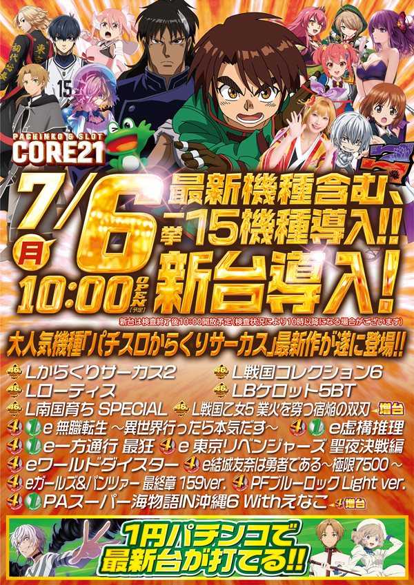 パーラーコア21の最新情報画像