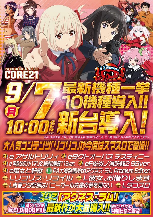 パーラーコア21の最新情報画像