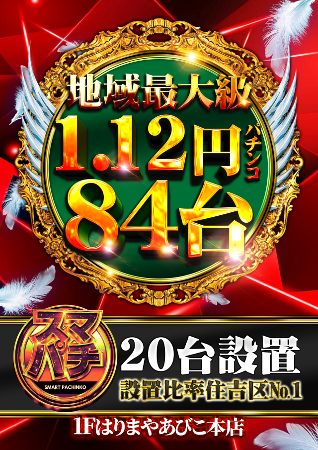 はりまやあびこ店の最新情報画像