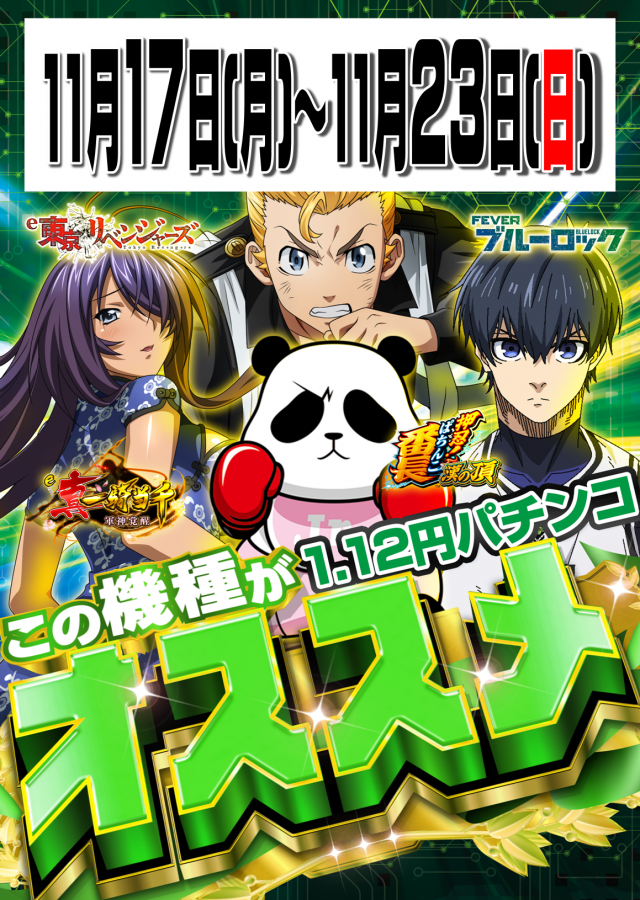 はりまやあびこ店の最新情報画像