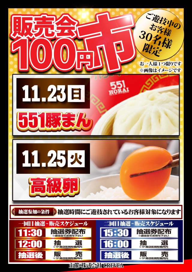 はりまやあびこ店の最新情報画像