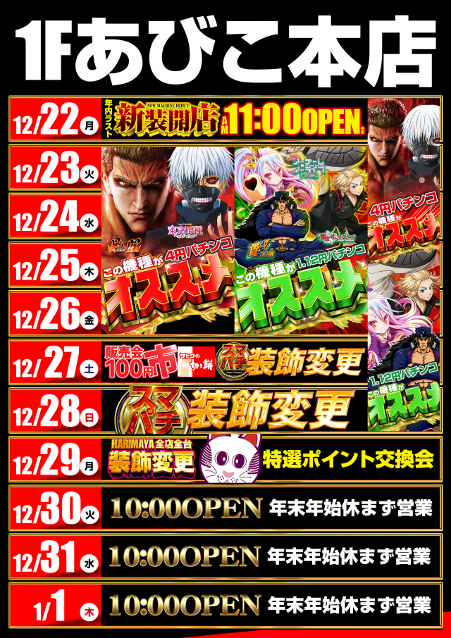 はりまやあびこ店の最新情報画像