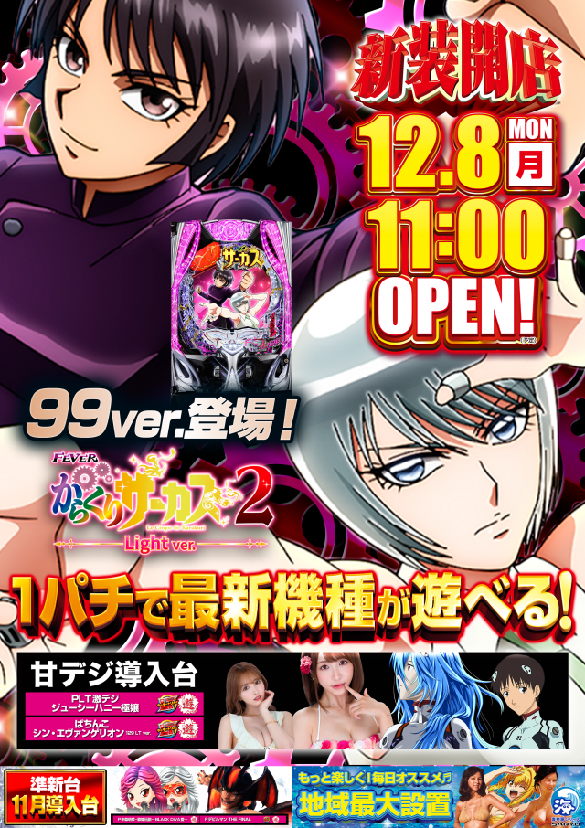 はりまやあびこ店の最新情報画像