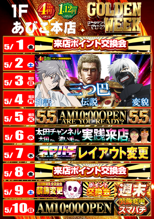 はりまやあびこ店の最新情報画像