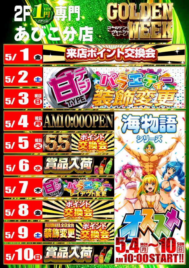 はりまやあびこ店の最新情報画像