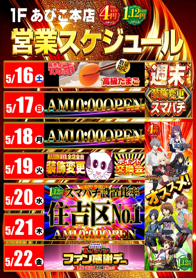 はりまやあびこ店の最新情報画像