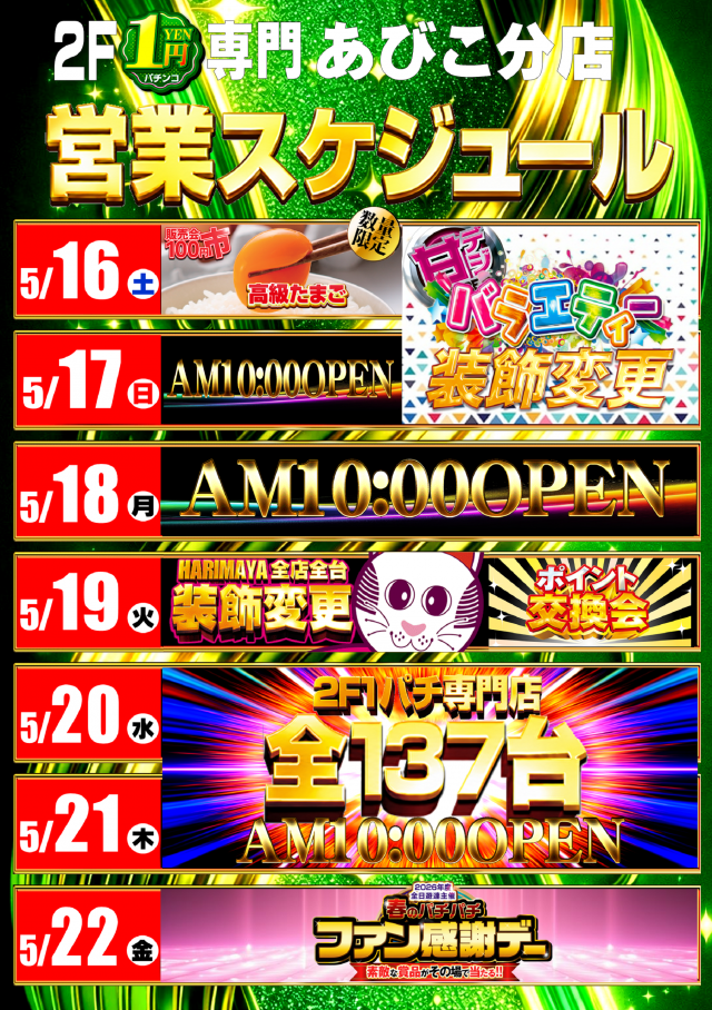はりまやあびこ店の最新情報画像