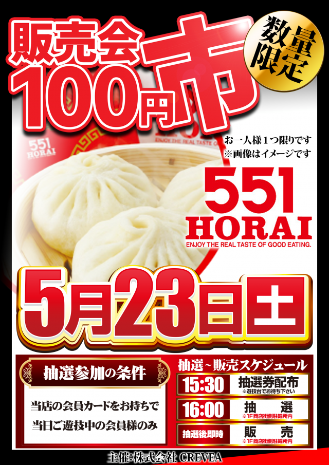 はりまやあびこ店の最新情報画像