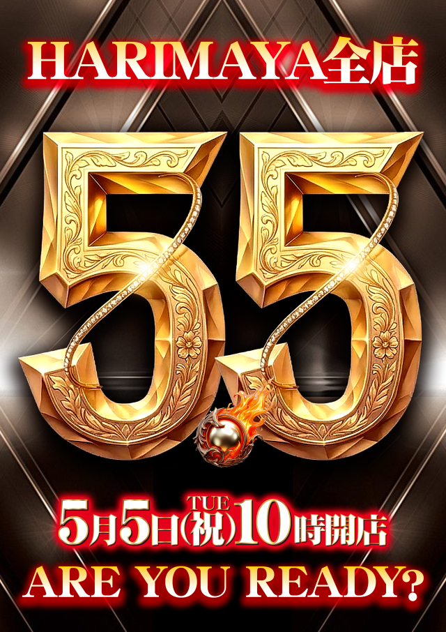 はりまやあびこ店の最新情報画像