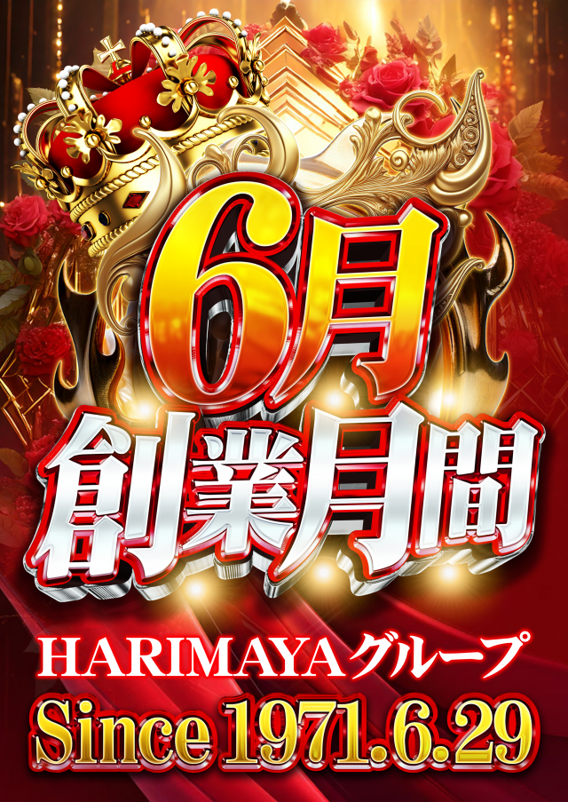 はりまやあびこ店の最新情報画像