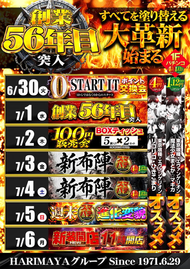 はりまやあびこ店の最新情報画像