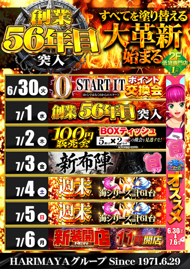 はりまやあびこ店の最新情報画像