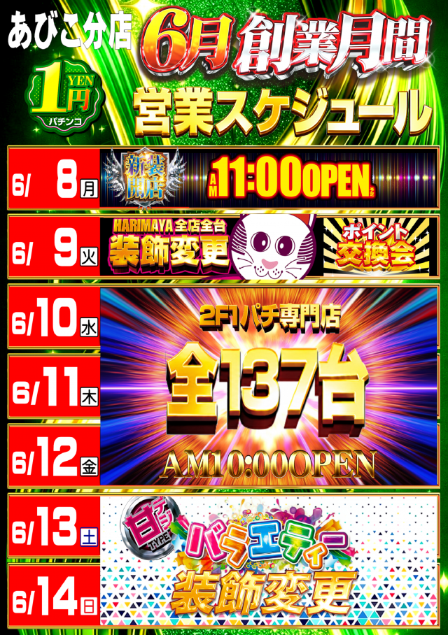 はりまやあびこ店の最新情報画像