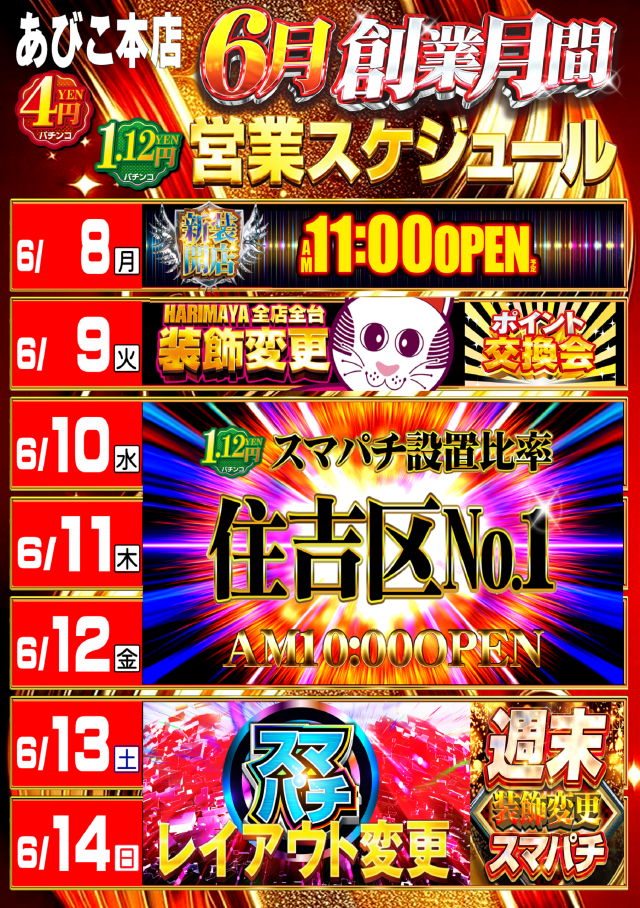 はりまやあびこ店の最新情報画像