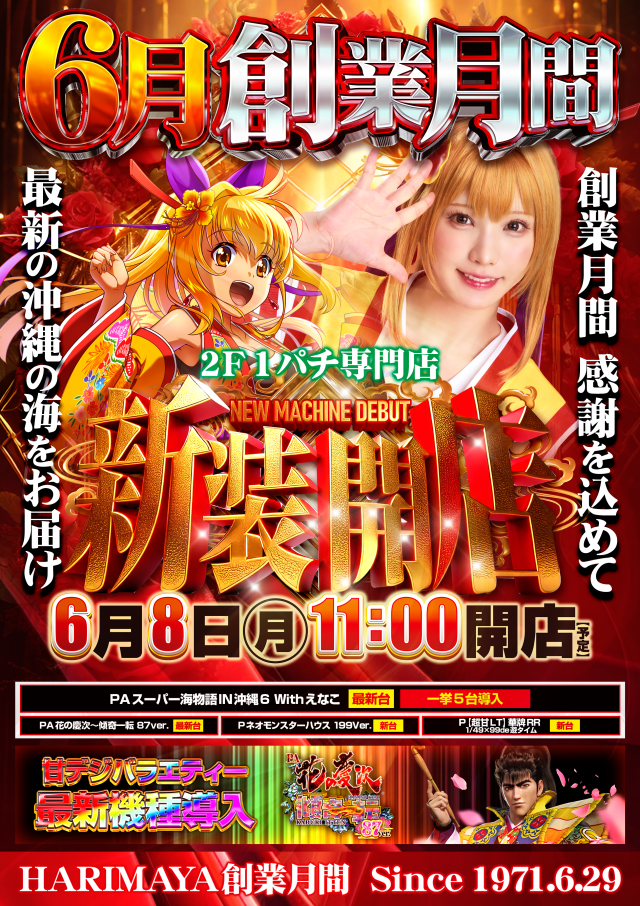 はりまやあびこ店の最新情報画像