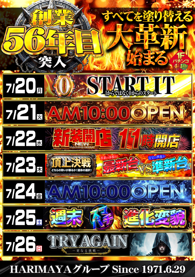 はりまやあびこ店の最新情報画像