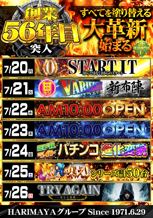 はりまやあびこ店の最新情報画像