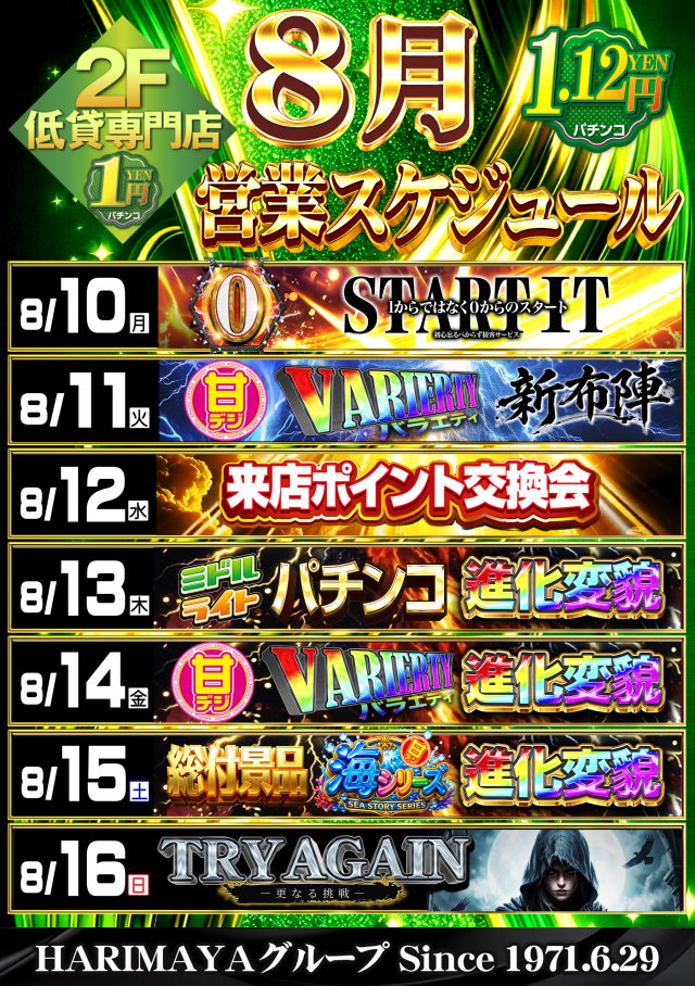 はりまやあびこ店の最新情報画像