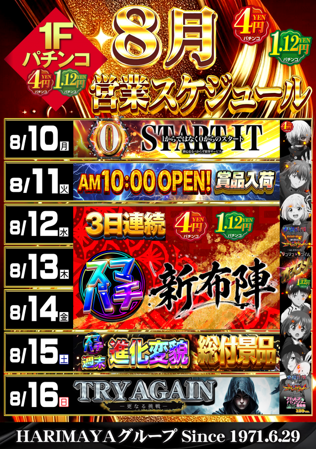 はりまやあびこ店の最新情報画像