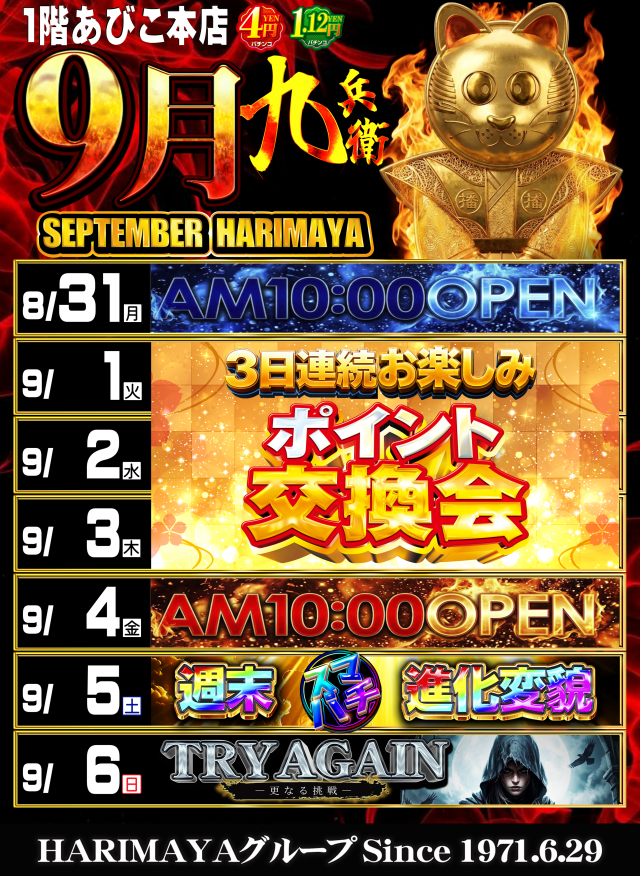 はりまやあびこ店の最新情報画像